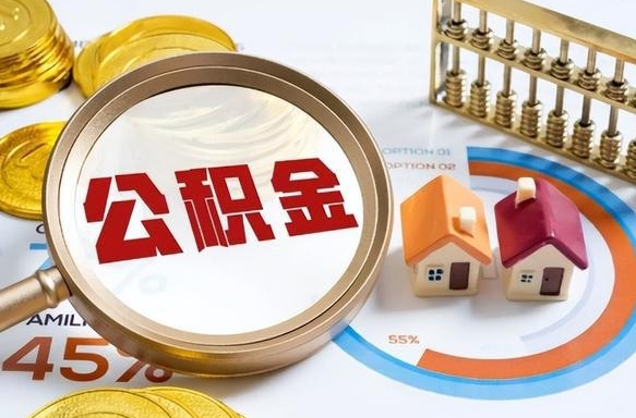 阿拉尔失业了可以提取全部公积金吗（失业了可以提取住房公积金吗）